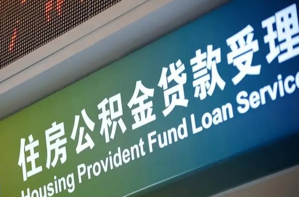 弥勒提取公积金找人代办（弥勒提取住房公积金代办）